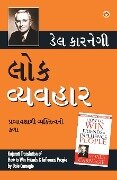 Lok Vyavhar (Gujarati Translation of How to Win Friends & Influence People) by Dale Carnegie - Dale Carnegie