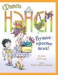 Cover-Bild zum Titel 'Fancy Nancy and Posh Puppy' von 'Jane O'Connor'