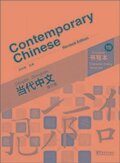 Contemporary Chinese vol.1B - Character Writing Workbook - Wu Zhongwei