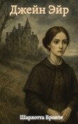 Cover-Bild zum Titel 'Джейн Эйр / Jane Eyre' von 'Charlotte Bronte'