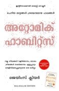 Cover-Bild zum Titel 'Atomic Habits' von 'James Clear, Prabha Zacharias'