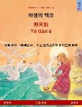 The Wild Swans (Korean - Chinese) - Ulrich Renz