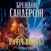 Cover-Bild zum Titel 'RHYTHM OF WAR. BOOK FOUR OF THE STORMLIGHT ARCHIVE' von 'Brandon Sanderson'