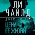 Cover-Bild zum Titel 'Die Trying' von 'Lee Child'
