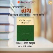Cover-Bild zum Titel 'The Origin of Species - Charles Darwin' von 'Deepa Deshmukh'