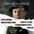 Collected Works - Mikhail Bulgakov
