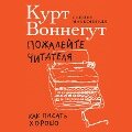 Cover-Bild zum Titel 'Pity the Reader: On Writing With Style' von 'Suzanne McConnell, Kurt Vonnegut'