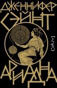 Ariadna - Jennifer Saint