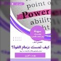 Summary of the book How to hold the power? - Robert Green