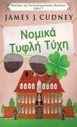 Cover-Bild zum Titel 'Νομικά Τυφλή Τύχη' von 'James J. Cudney'