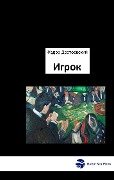 Igrok - Der Spieler - Fjodor Dostojewski
