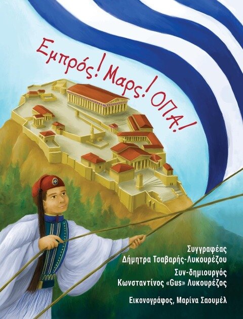 Ready, Set, OPA! (Greek translation) - Demetra Tsavaris-Lecourezos
