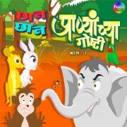 Cover-Bild zum Titel 'Chan Chan Pranyanchya Goshti Vol 2' von 'Various Authors'